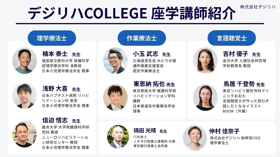 座学講師紹介