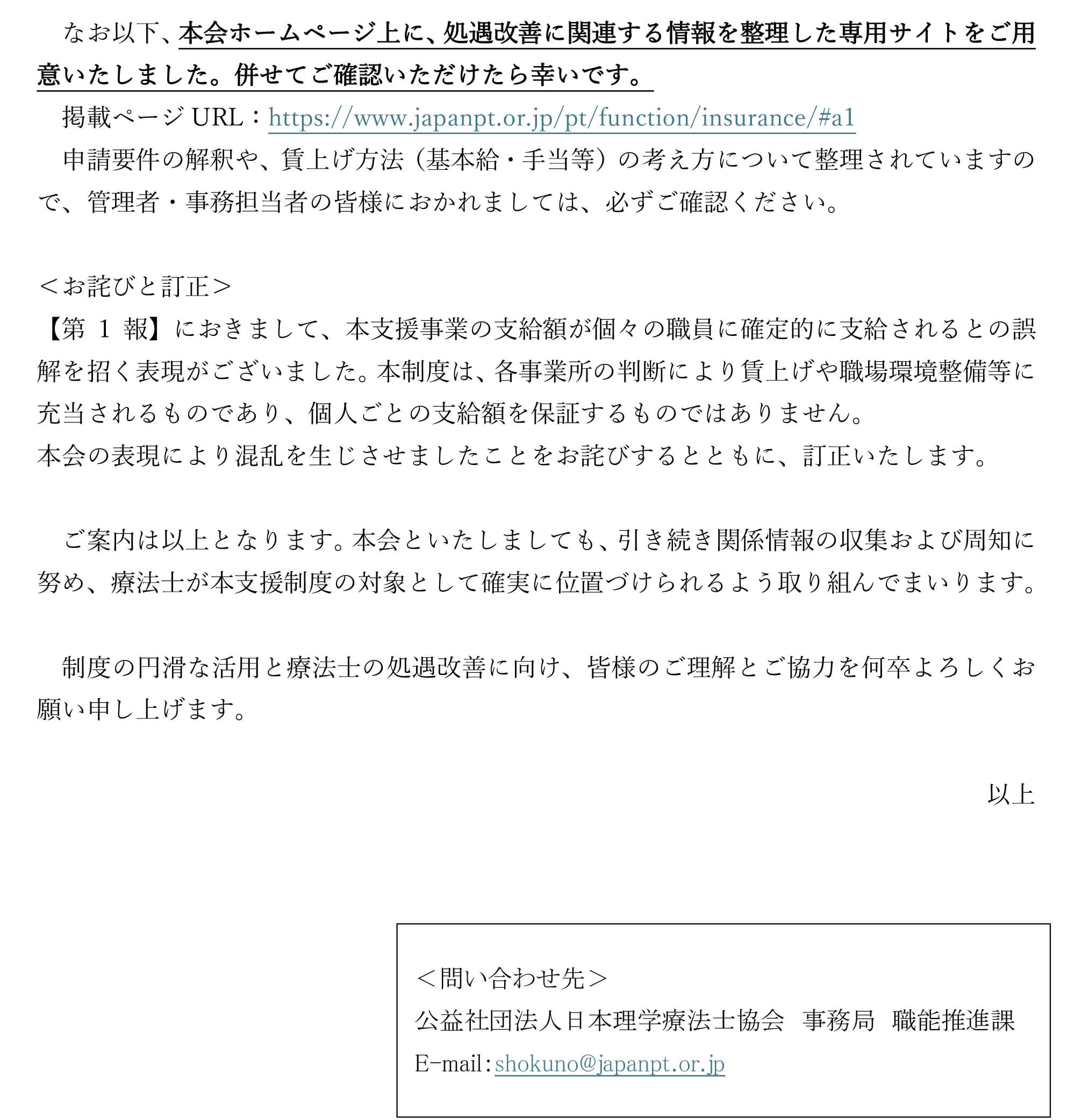 国の補正予算に基づく療法士の賃上げに対する支援の申請について詳細２