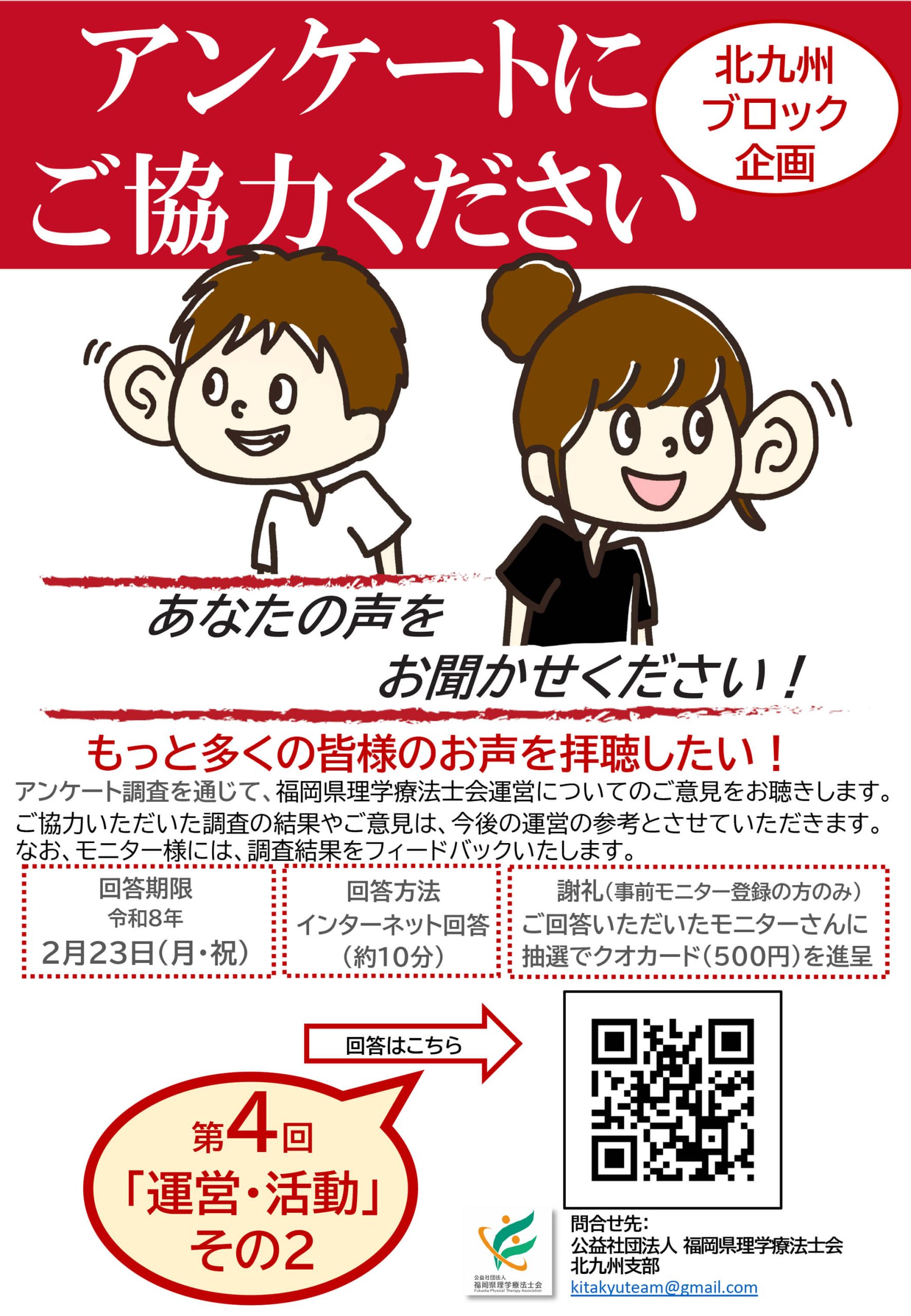 北九州ブロック企画第4回アンケートにご協力ください