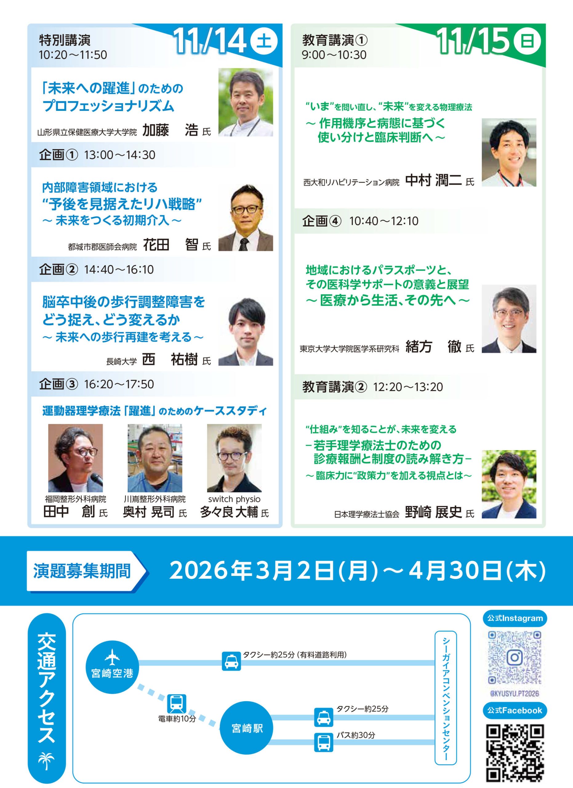 九州理学療法士学術大会2026in宮崎の詳細２