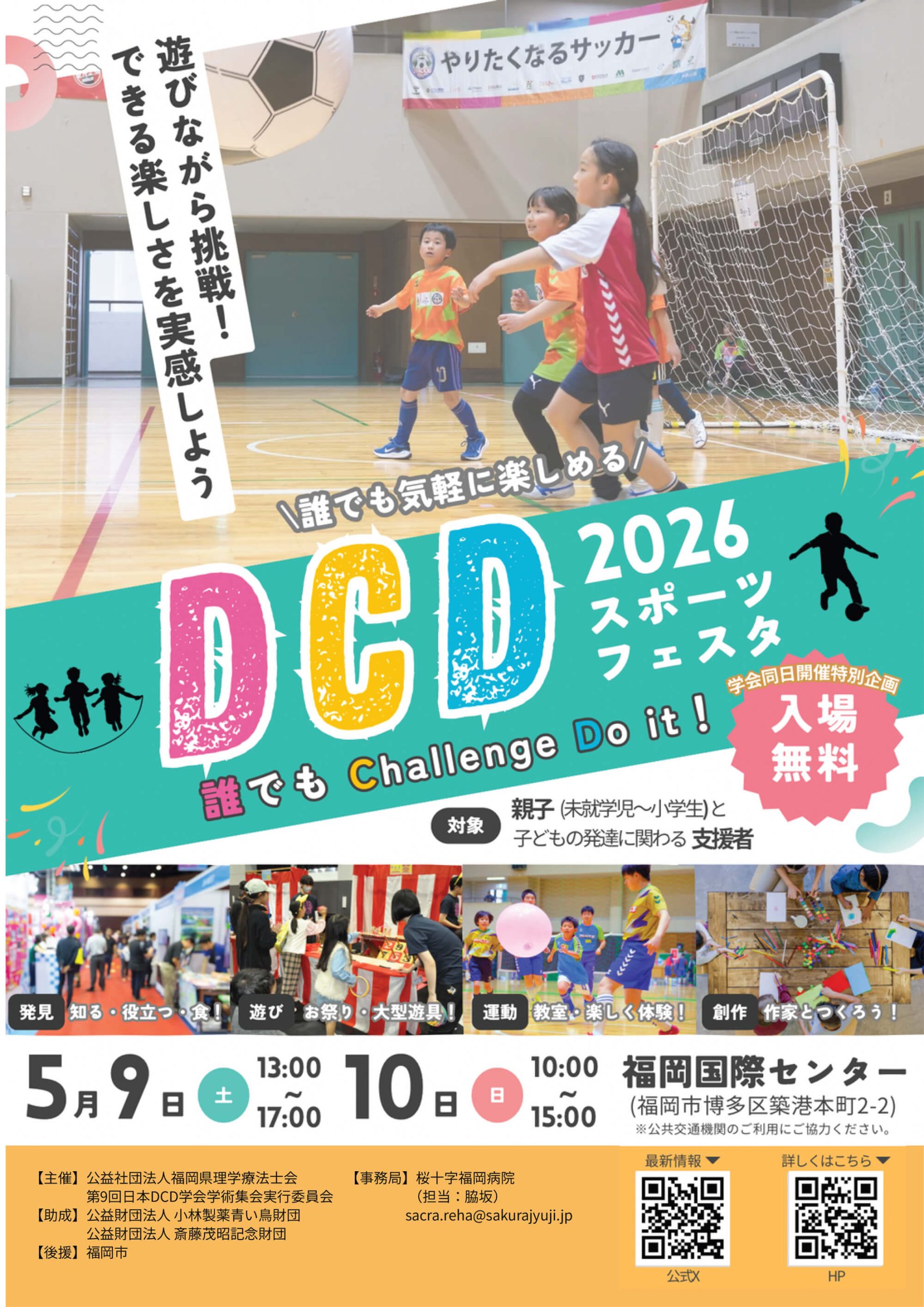 市民向けイベント「DCDフェスタ2026」運営スタッフ募集の詳細