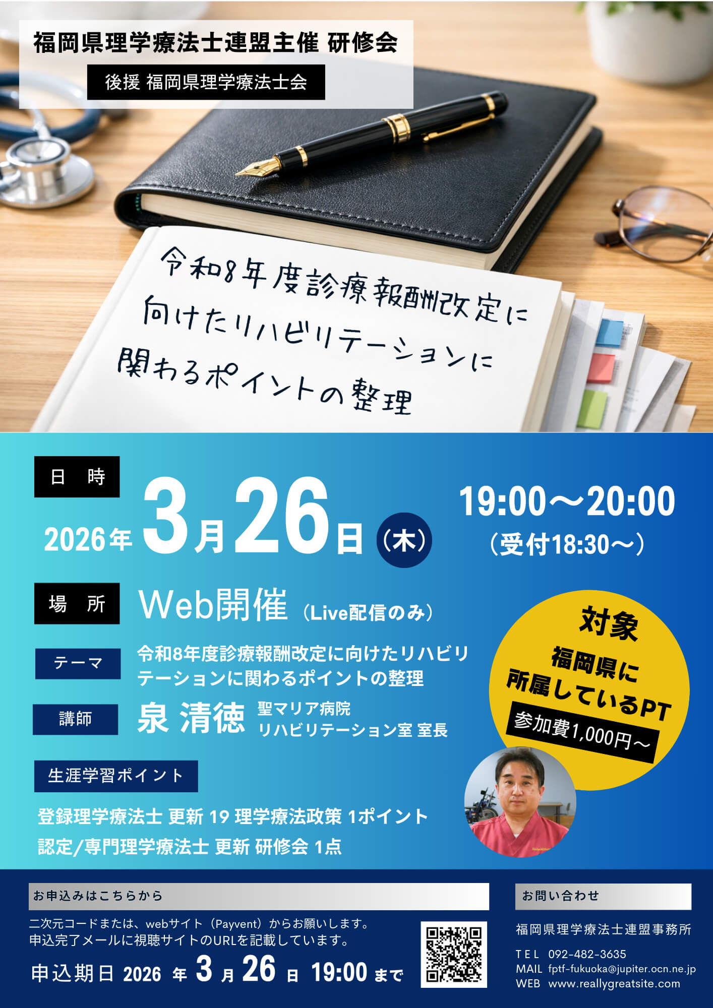福岡県理学療法士連盟主催研修会【Web開催】の詳細