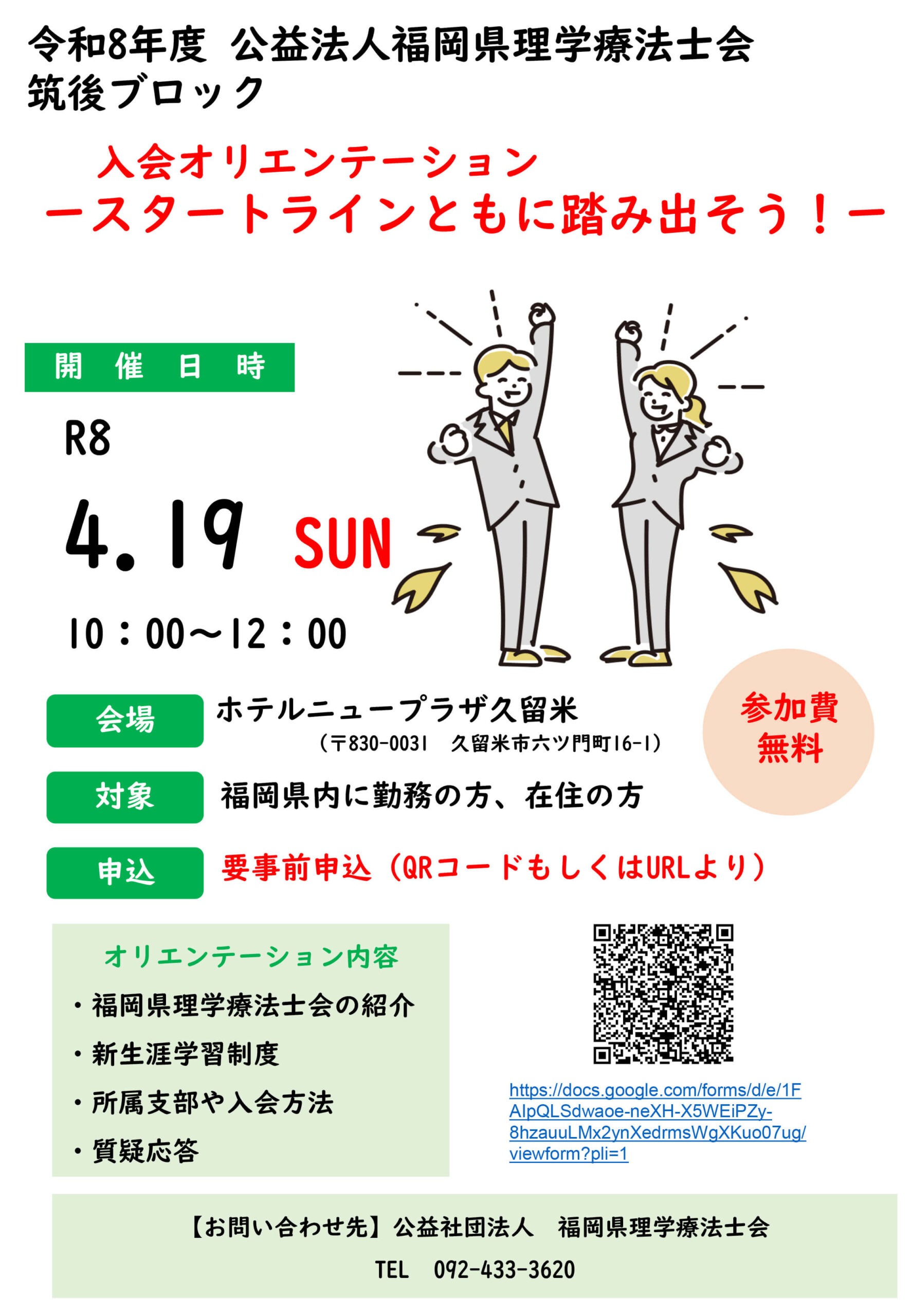令和8年度 筑後ブロック入会オリエンテーションのお知らせ